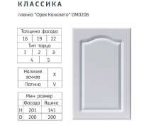 Фасады МДФ ПВХ Классика Стандарт